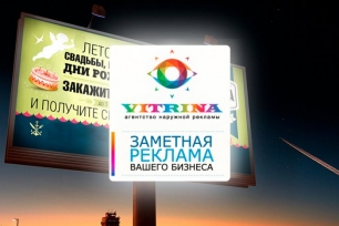 Агентство наружной рекламы «Витрина»