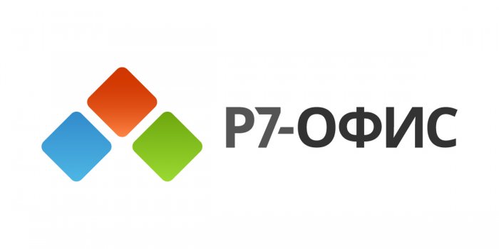 Р7-Офис. Редакторы документов