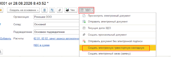 Данные доставки ЭТрН