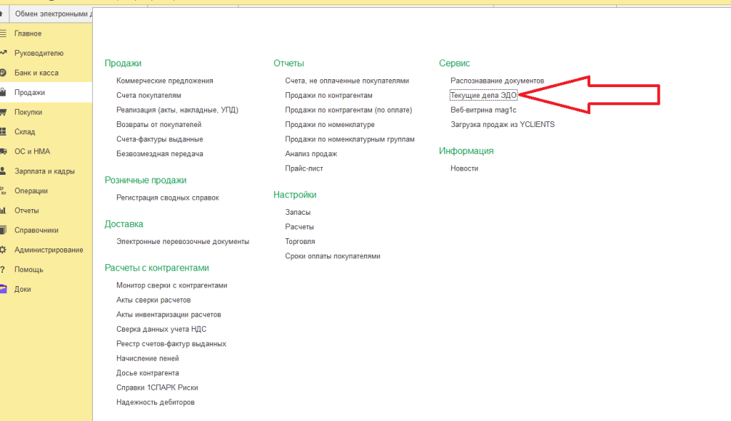 Текущие дела ЭДО