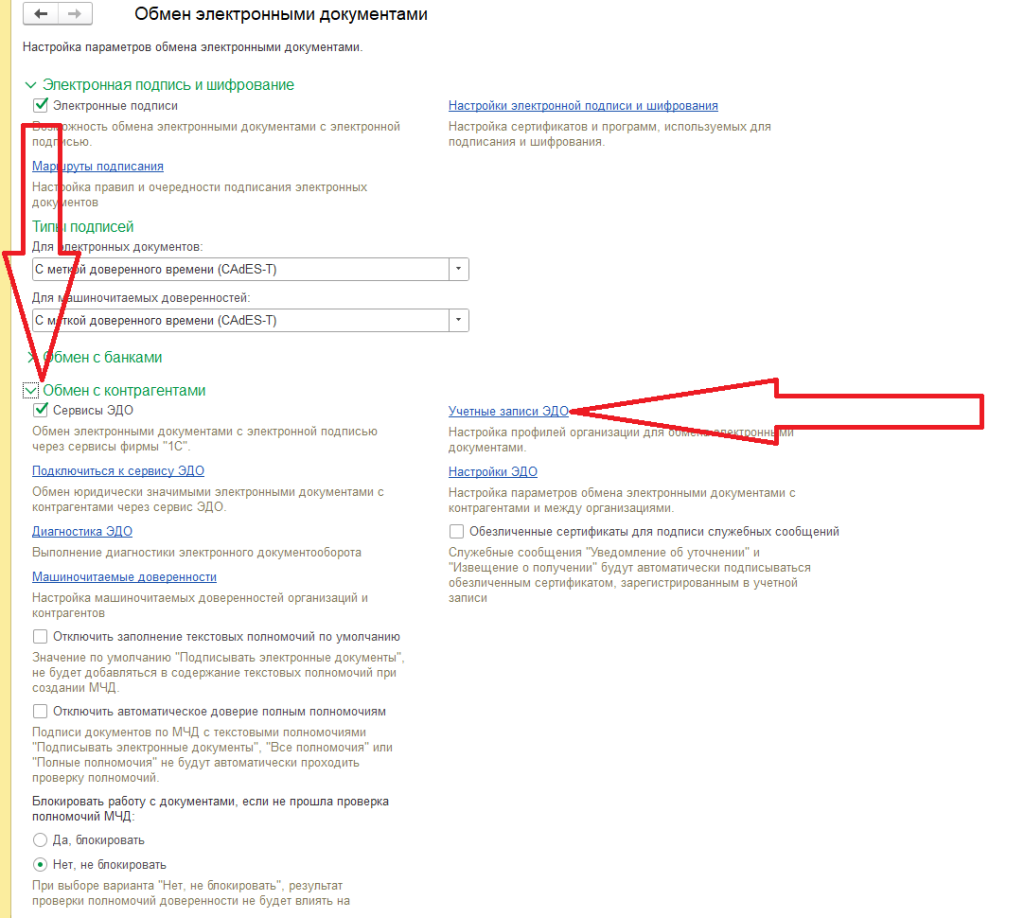 Обмен с контрагентами