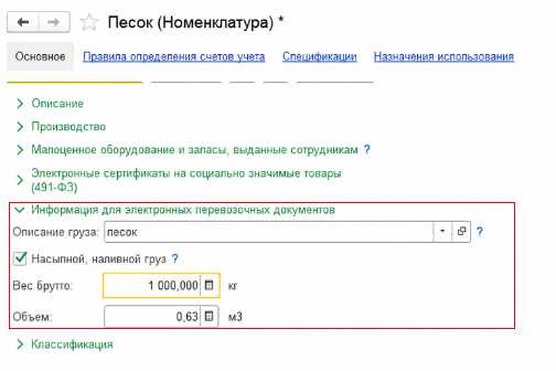 Информация для ЭПД