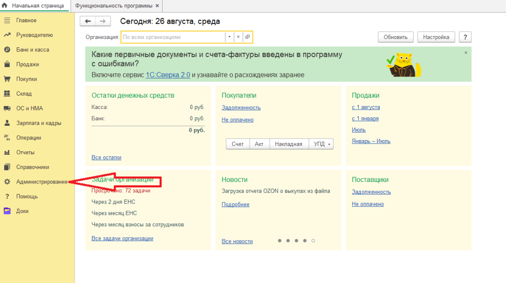 Раздел Администрирование