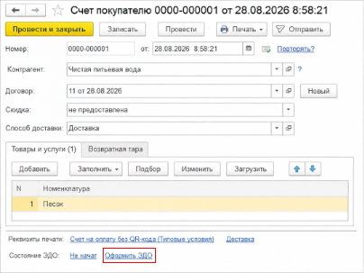 Кнопка Оформить ЭПД