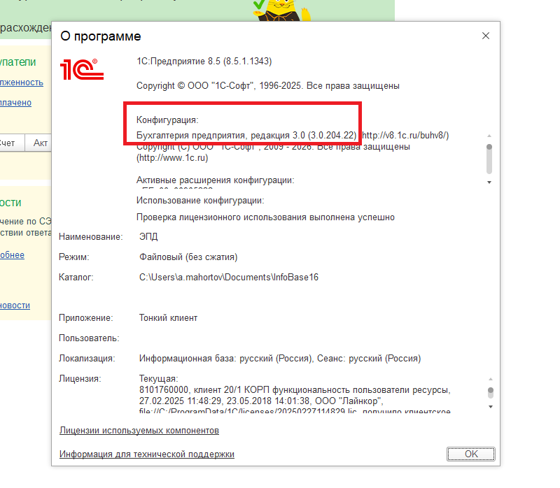 Версия конфигурации 1С