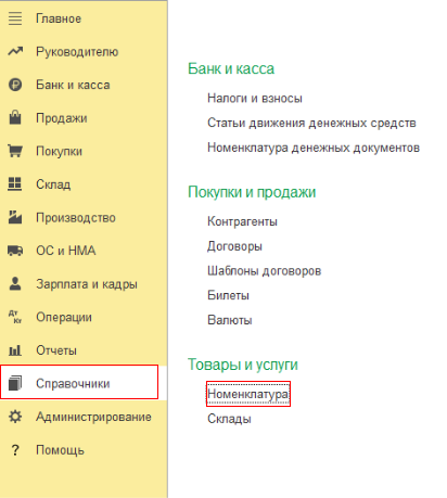 Карточка номенклатуры