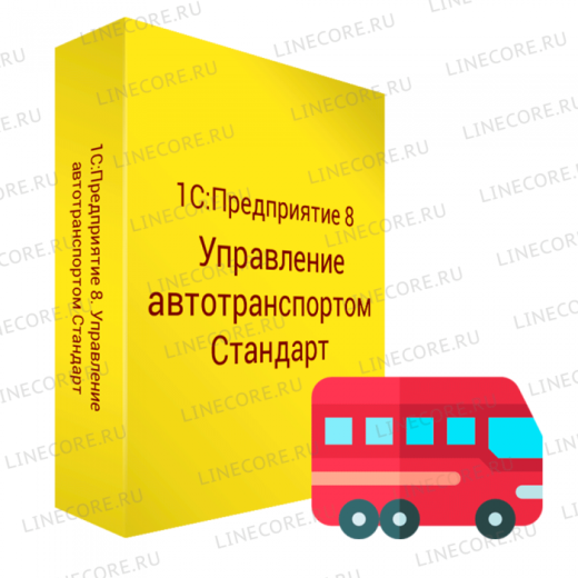 1С:Предприятие 8. Управление автотранспортом ПРОФ