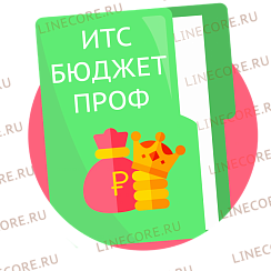 Договор ИТС Бюджет (1С:КП ГУ) ПРОФ