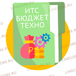 Договор ИТС (1С:КП ГУ) Бюджет Техно