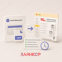 Интерактивная обработка для обмена данными между АналитФармация и 1С:Бухгалтерия предприятия 3.0