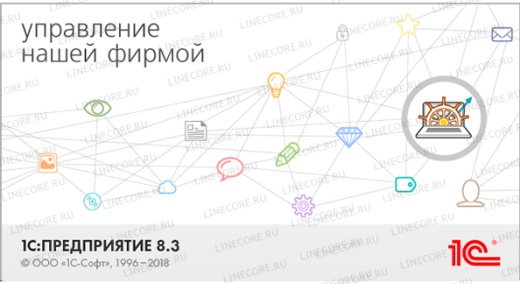 1С:Управление нашей фирмой 8 ПРОФ