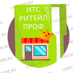 Договор ИТС Ритейл ПРОФ